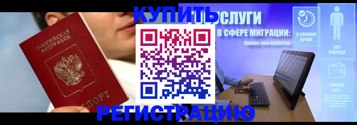 прописка 2025 в Калининграде