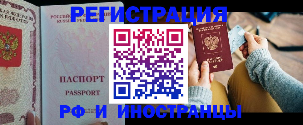 временная регистрация для школы в Калининграде