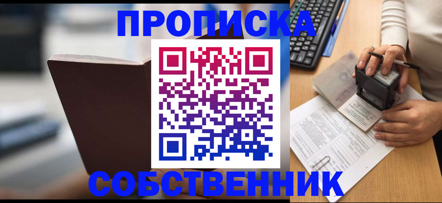 прописка поиск в Калининграде