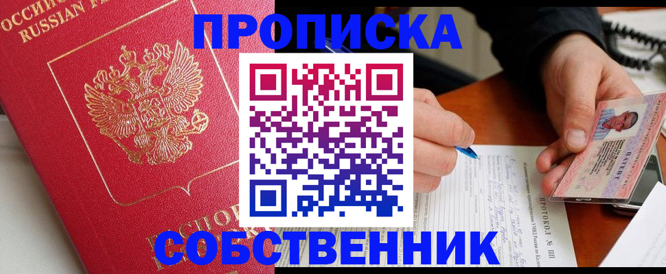 прописка ребенка в Калининграде